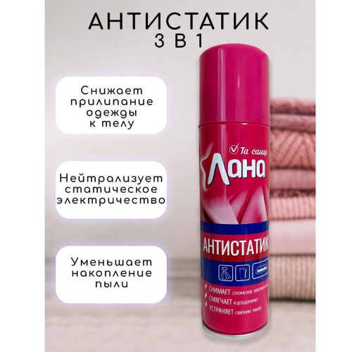 Антистатик "ЛАНА" 180мл Сибиар /24/
