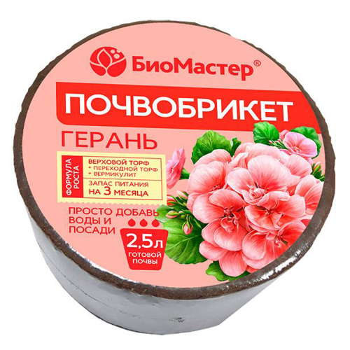 Грунт Почвобрикет Комнатные цветы Герань 2,5л. круг. Био /33/