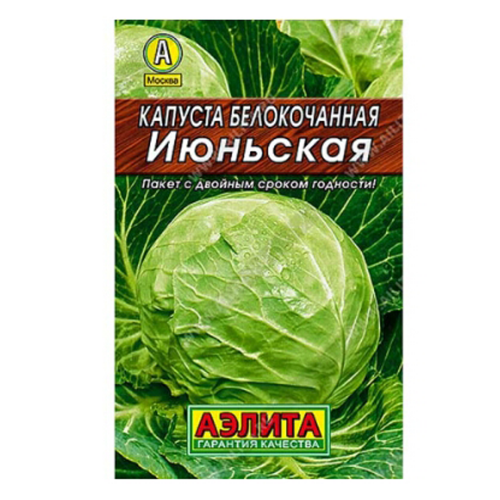 Семена Капуста б/к Июньская  Аэлита Ц/50/10/