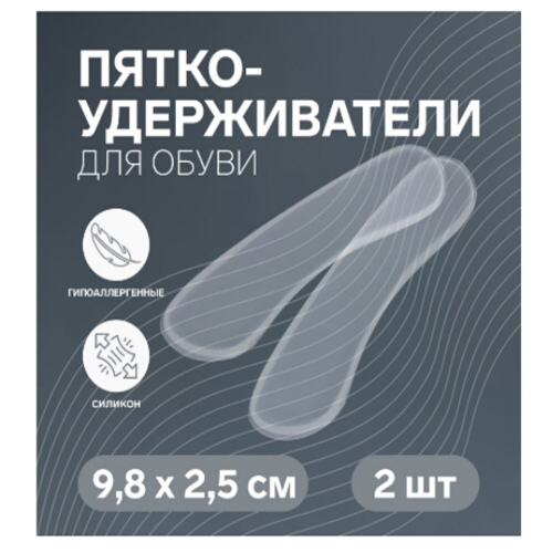 Пяткоудерживатели на клеевой основе силикон пара/20/