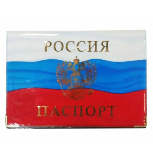 Обложка для паспорта "Россия. Триколор"/12/