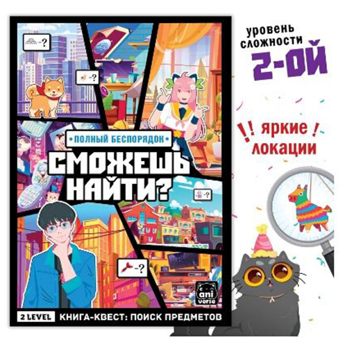 Книга сможешь найти "Полный беспорядок" 16 стр./1/