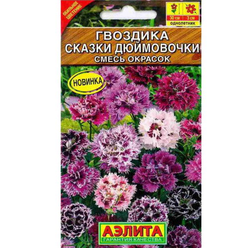 Семена Цветы Гвоздика китайская Сказки дюймовочки Аэлита Ц/10/