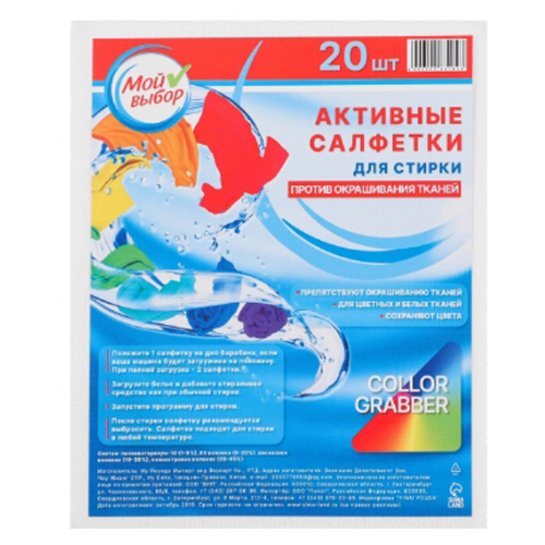 Салфетки для стирки против окрашивания, 20 шт./1/