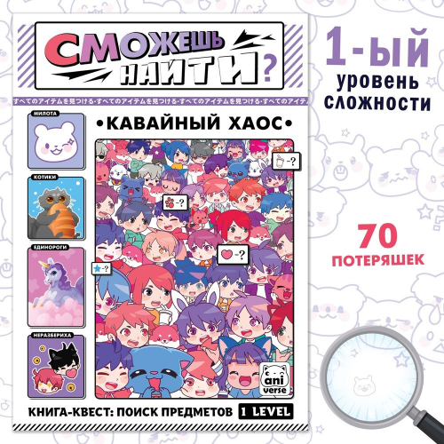 Книга сможешь найти "Кавайский хаос"/10/