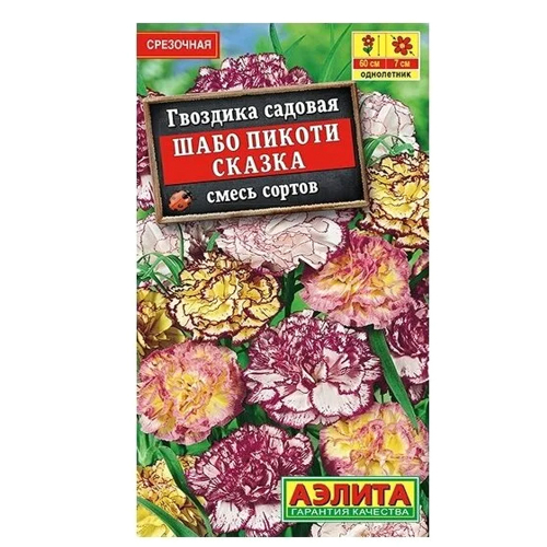 Семена Цветы Гвоздика Шабо Пикоти Сказка  Аэлита Ц/10/
