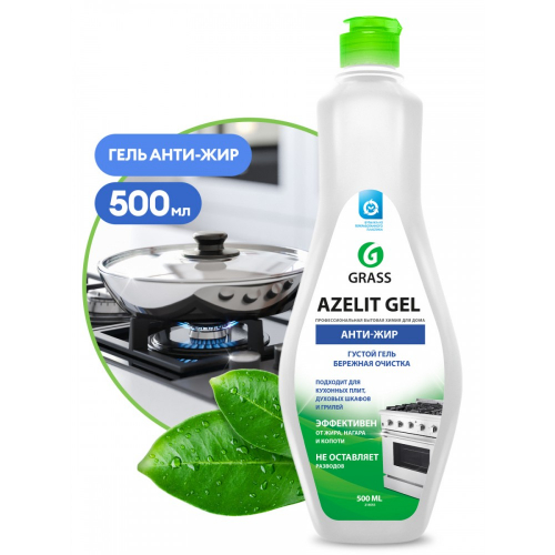 Средство чистящее "Azelit" гель д/кухни 500мл. Антижир  Грасс/8/