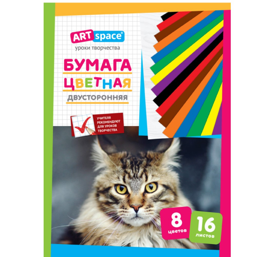 Бумага цветная  А4, ArtSpace, двустор.,8цв./50/