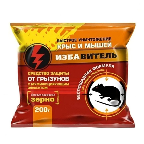 Средство "Избавитель" зерно от грызунов 200гр /40/