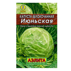Семена Капуста б/к Июньская  Аэлита Ц/50/10/