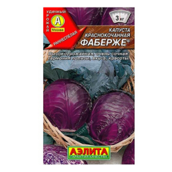 Семена Капуста к/к Фаберже Аэлита Ц/50/10/