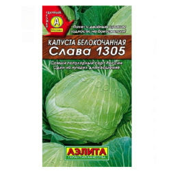 Семена Капуста б/к Слава Аэлита Ц/50/10/