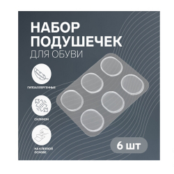 Набор подушечек д/обуви на клеевой основе, силикон,6 шт/1/