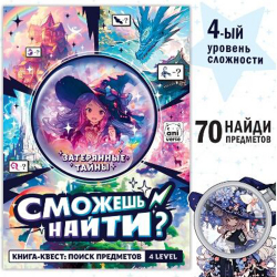 Книга сможешь найти "Затерянные тайны"/10/