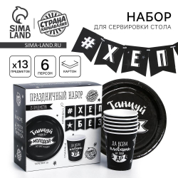 Набор бумажной посуды "С ДР" 13пред./20/
