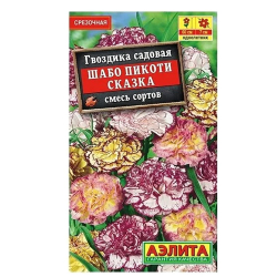Семена Цветы Гвоздика Шабо Пикоти Сказка  Аэлита Ц/10/