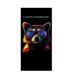 Конверт для денег «С Днем рождения»/10/